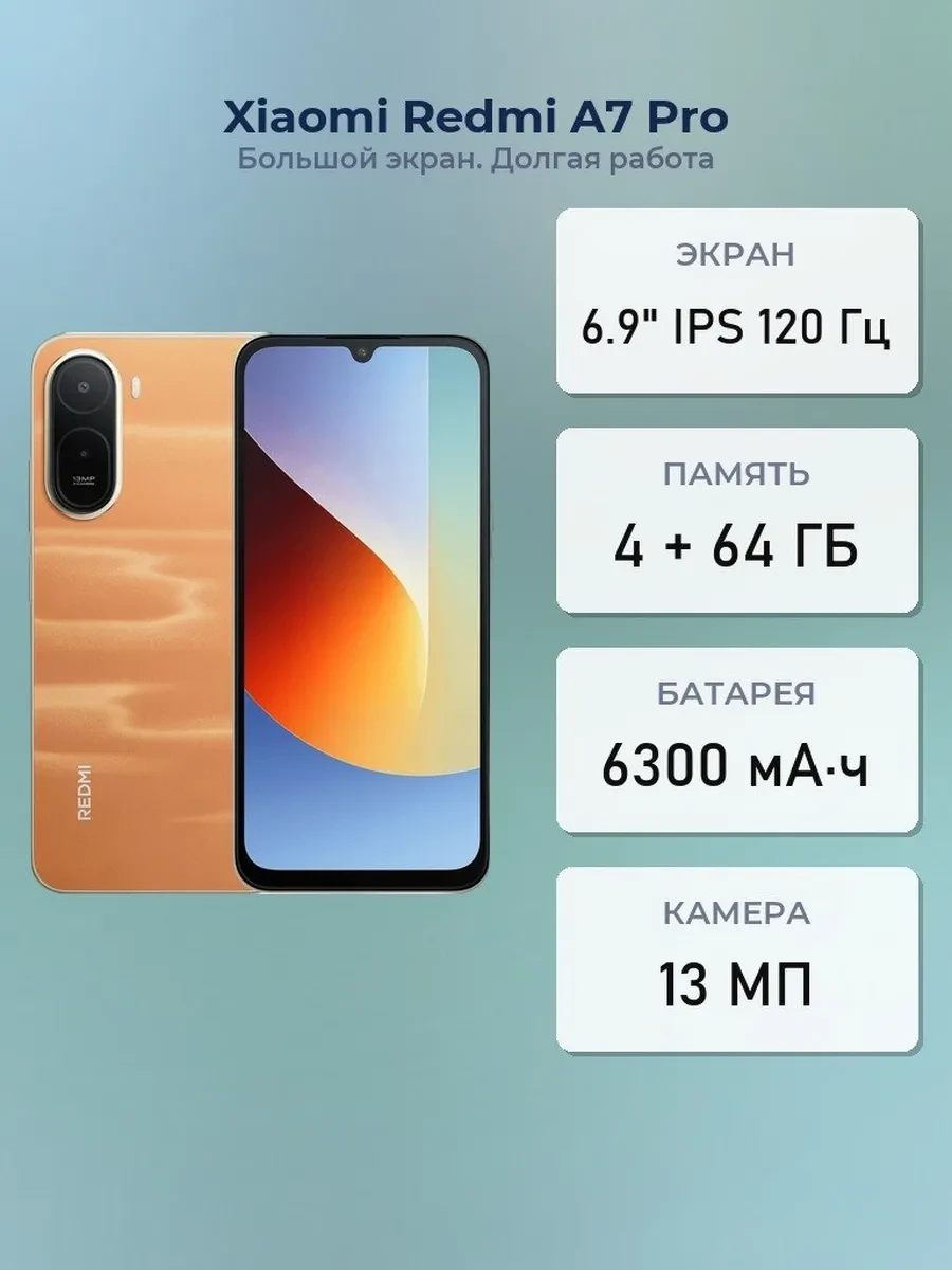 Смартфон Xiaomi Redmi A7 Pro, T7250 4/64GB, 6.9"IPS, 1600х720, BT5.2, 2xSIM+microSD, Sunset Orange