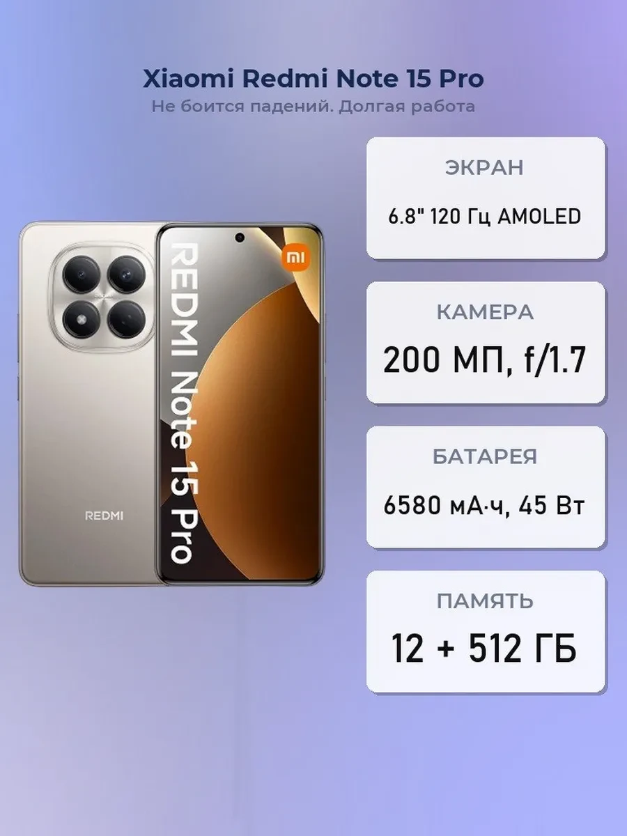 Смартфон Xiaomi Redmi Note 15 Pro, G200Ultra 8/256GB, 6.77"AMOLED,2392x1080,BT5.3,NFC,2SIM/mSD,Titan