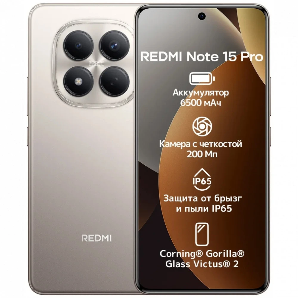 Смартфон Xiaomi Redmi Note 15 Pro, G200Ultra 8/256GB, 6.77"AMOLED,2392x1080,BT5.3,NFC,2SIM/mSD,Titan — 4