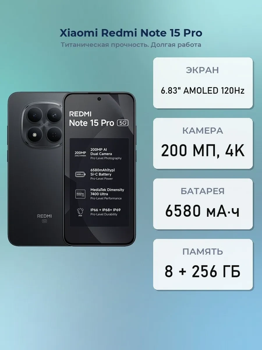 Смартфон Xiaomi Redmi Note 15 Pro, G200Ultra 8/256GB,6.77"AMOLED,2392x1080,BT5.3,NFC,2xSIM/mSD,Black