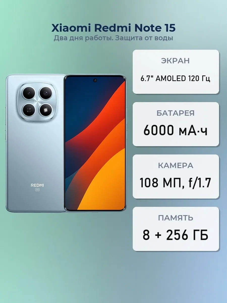 Смартфон Xiaomi Redmi Note 15, G100Ultra 8/256GB, 6.77"AMOLED, 2392x1080, BT5.3, NFC, 2xSIM/mSD,Blue
