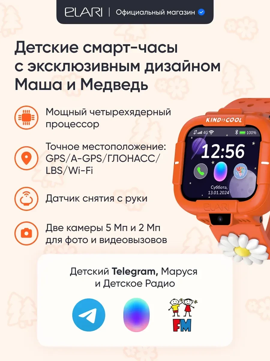 Смарт-часы Elari KidPhone Маша и Медведь, 1.7" IPS, IP67, оранжевые