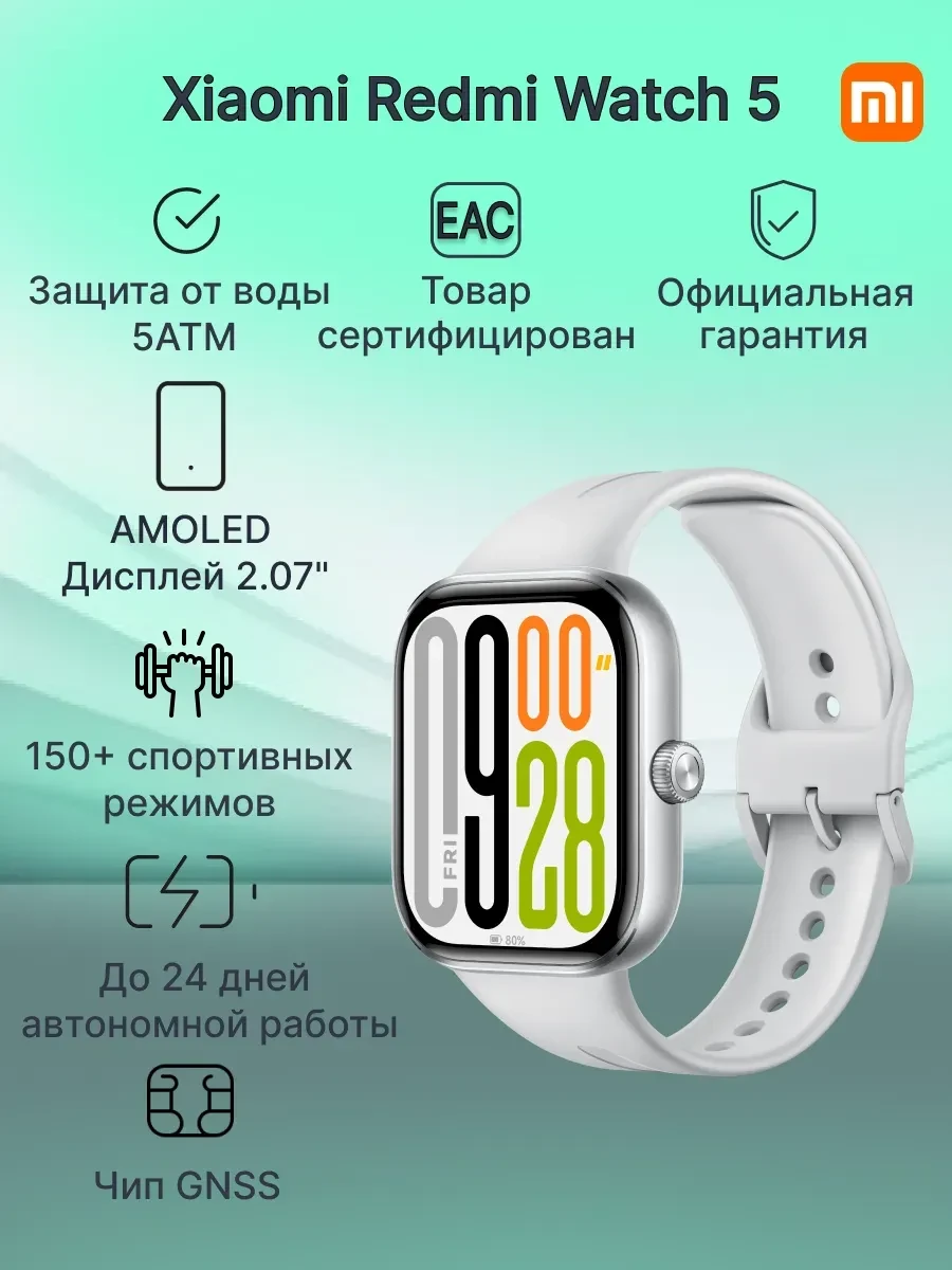 Смарт-часы Xiaomi Redmi Watch 5, 2.07" AMOLED, GPS, серебристый