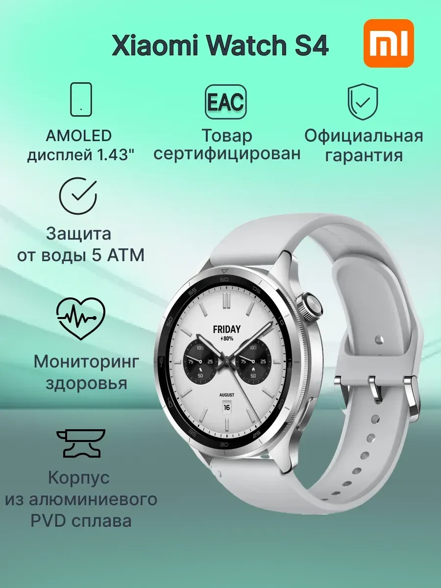 Смарт-часы Xiaomi Watch S4, 1.43" AMOLED, GPS, серебристый
