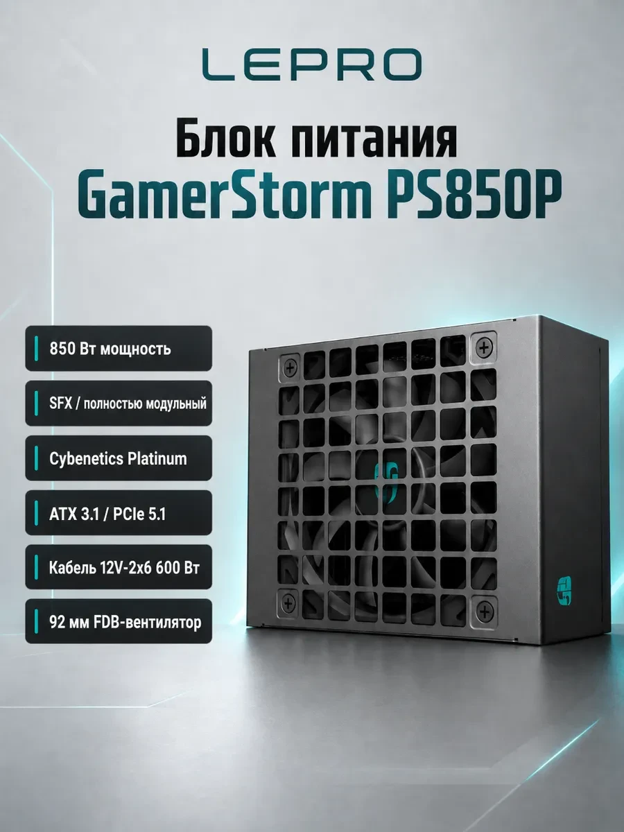 Блок питания GamerStorm PS850P