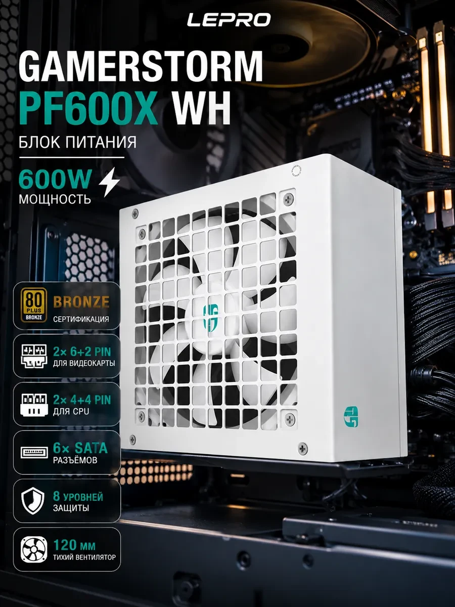 Блок питания GamerStorm PF600X WH