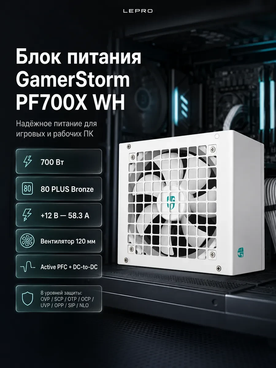 Блок питания GamerStorm PF700X WH