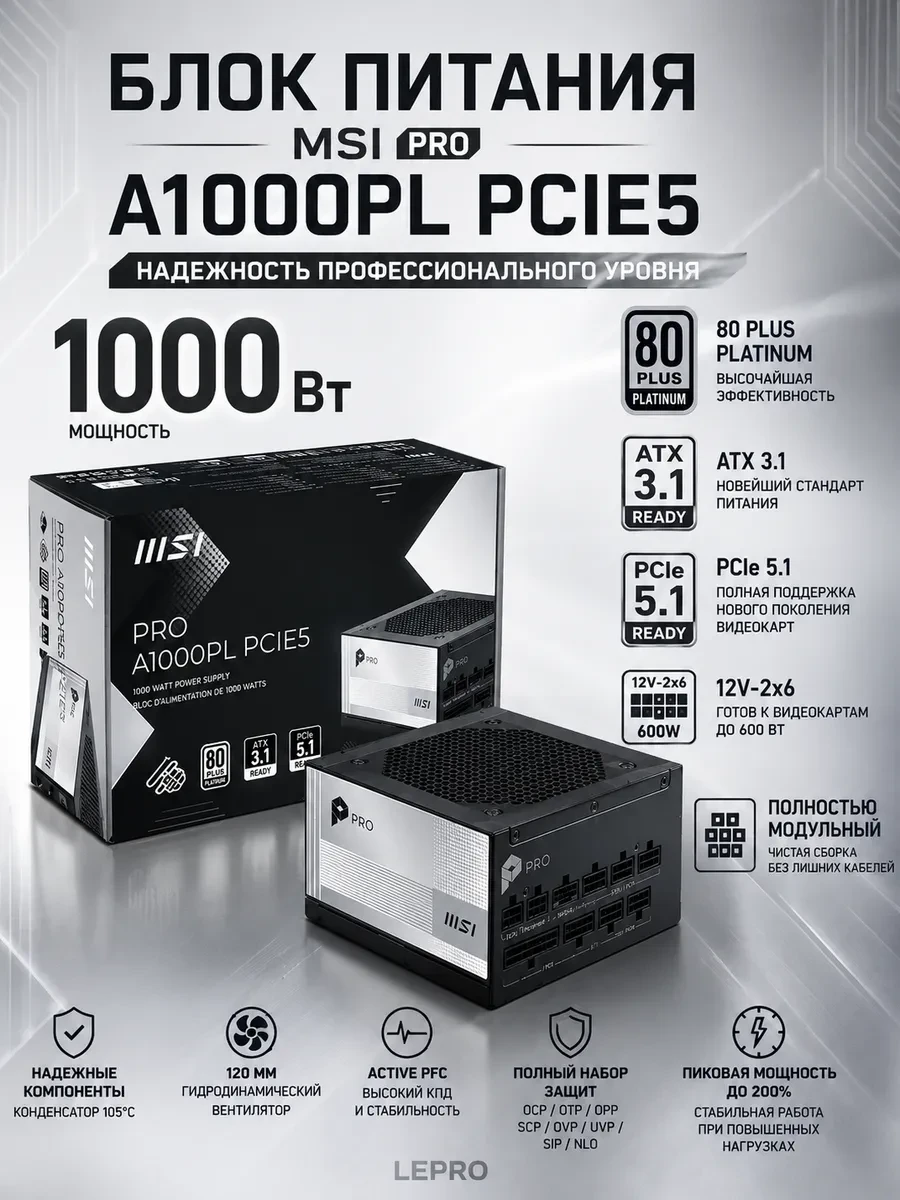 Блок питания MSI 1000W, PRO A1000PL PCIE5, Full Modular, ATX, 80+ PLATINUM, >92%, Fan 120mm, Черный
