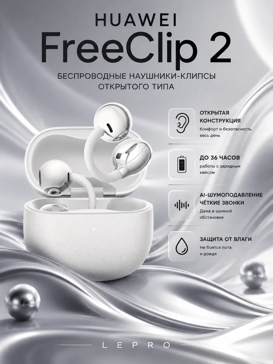 Наушники Huawei FreeClip 2 T0027 White