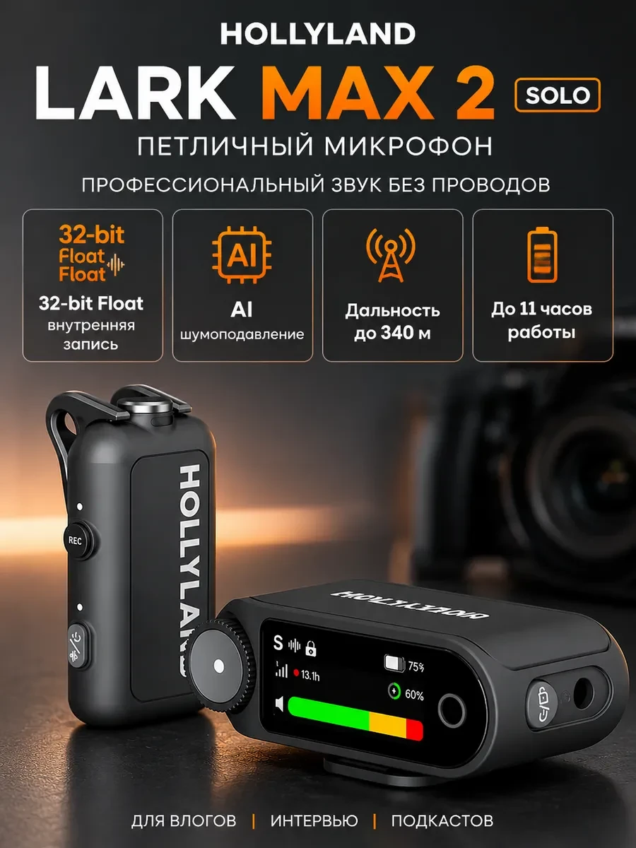 Петличный микрофон Hollyland Lark MAX 2 Solo Серый