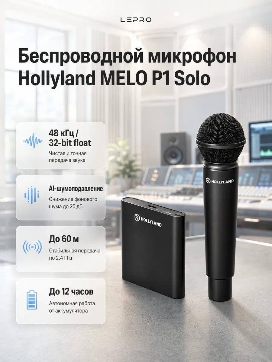 Микрофон Hollyland MELO P1 Solo