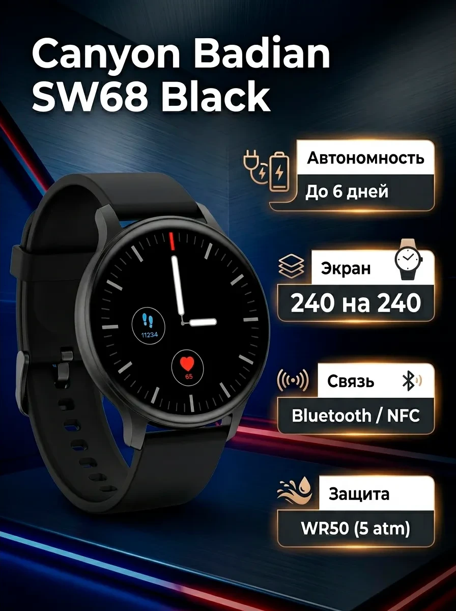 Смарт-часы Canyon Badian SW68 черные