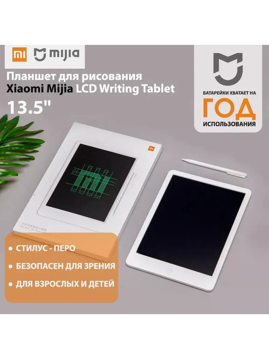 Планшет для рисования Xiaomi LCD Blackboard 13.5 inches XMXHB02WC, White
