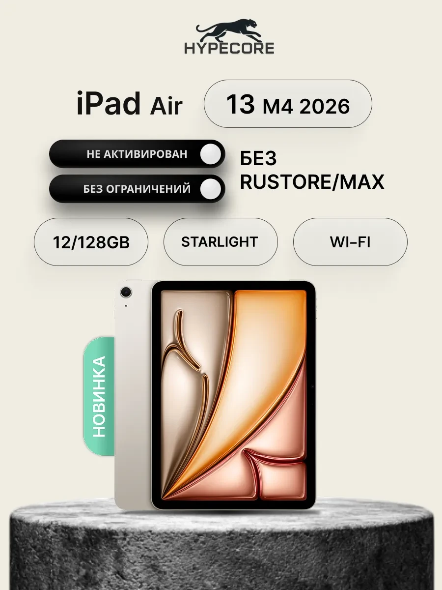 Планшет Apple iPad Air 13" M4 Wi-Fi 128GB White