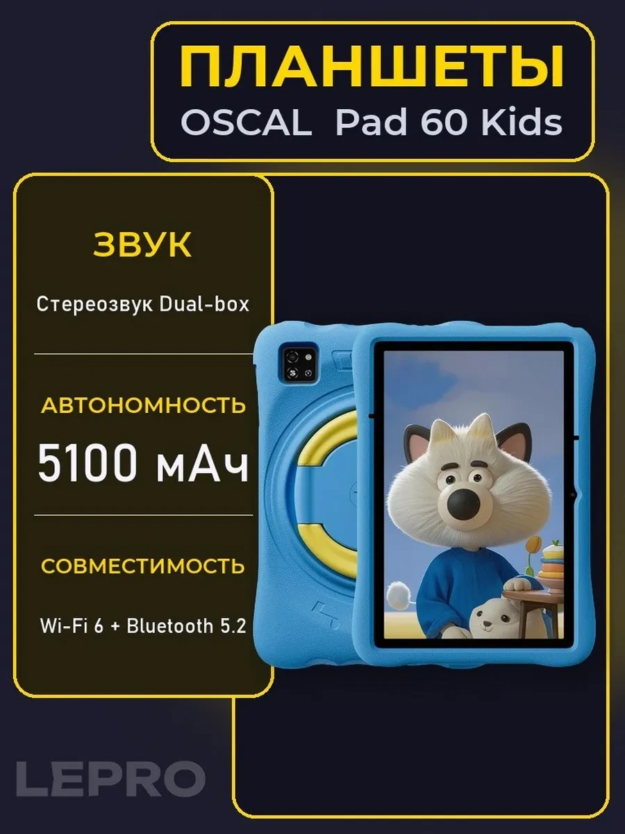 Планшет Oscal Pad 60 Kids, 4/128GB, 10.1" IPS, 1280х800, microSD, Cloudy Blue