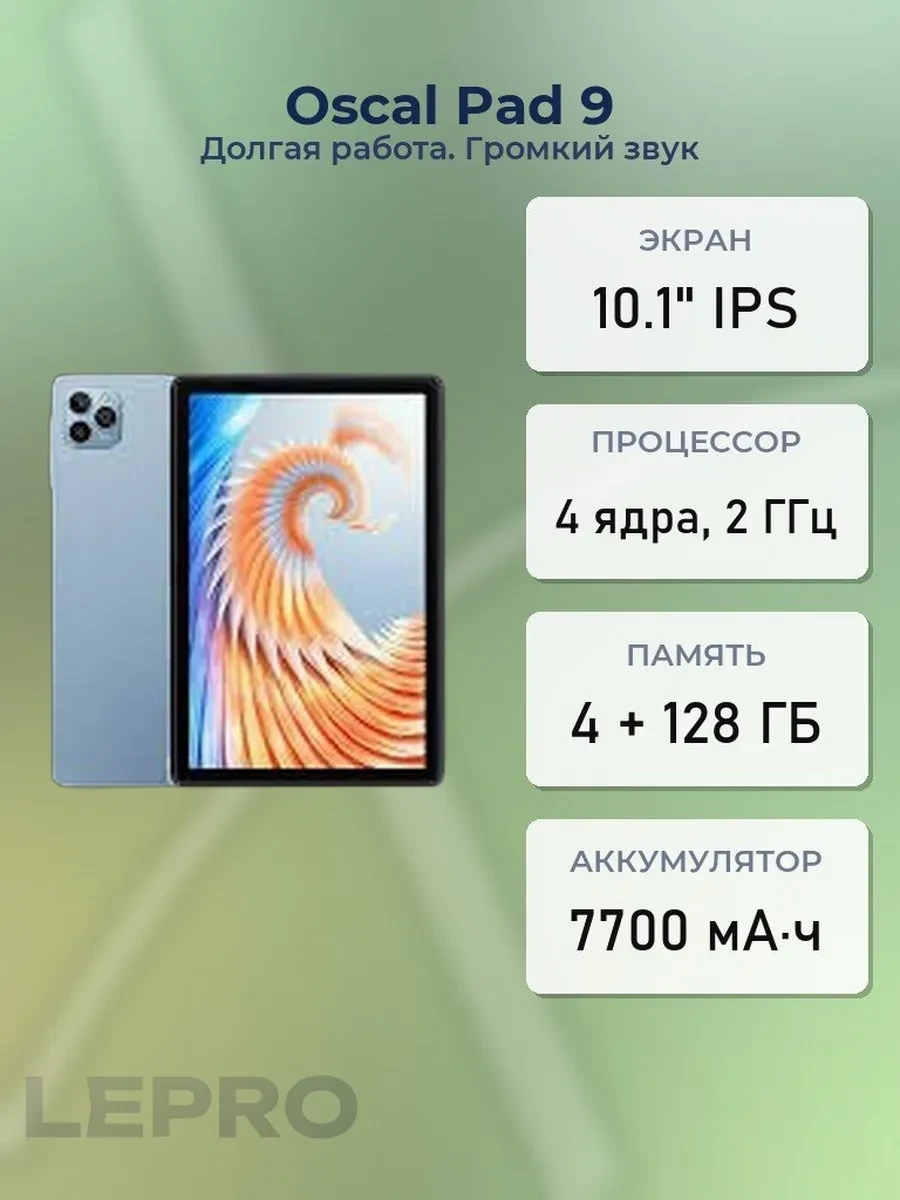 Планшет Oscal Pad 9, 4/128GB, 10.1" IPS, 800х1280, BT5.0, microSD, Sierra Blue