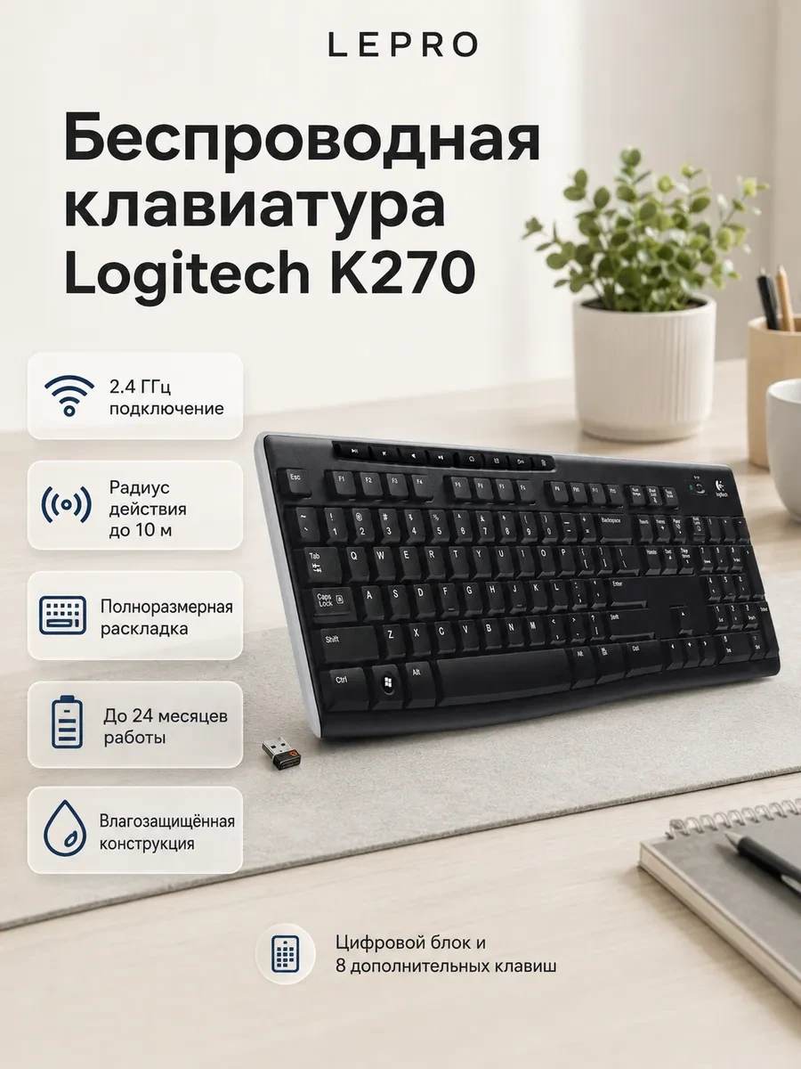 Клавиатура беспроводная Logitech K270 /Logitech Wireless Keyboard K270 Black,Russian layout