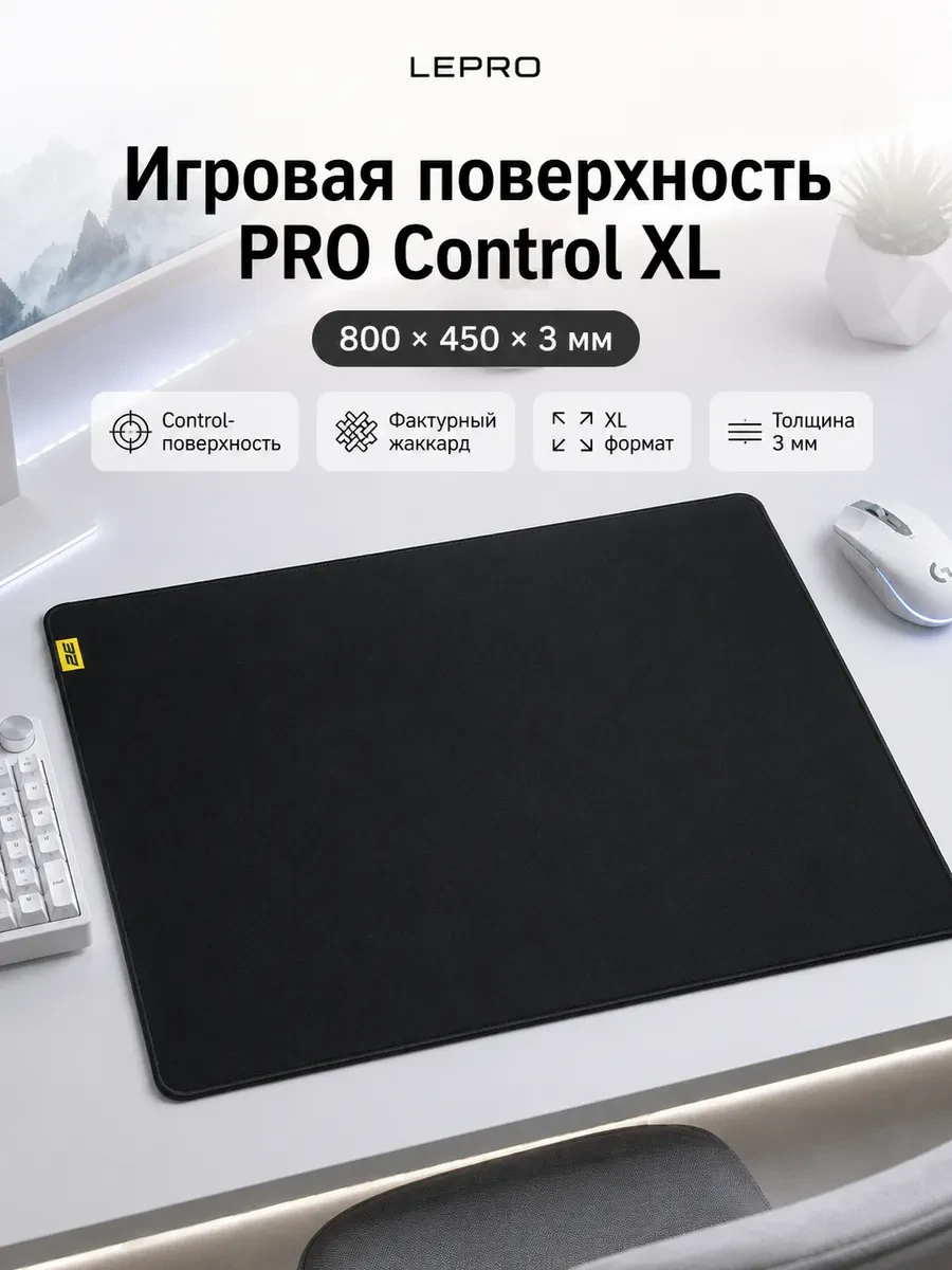 Игровая поверхность 2E GAMING PRO Control, XL (800x450x3мм), чёрный