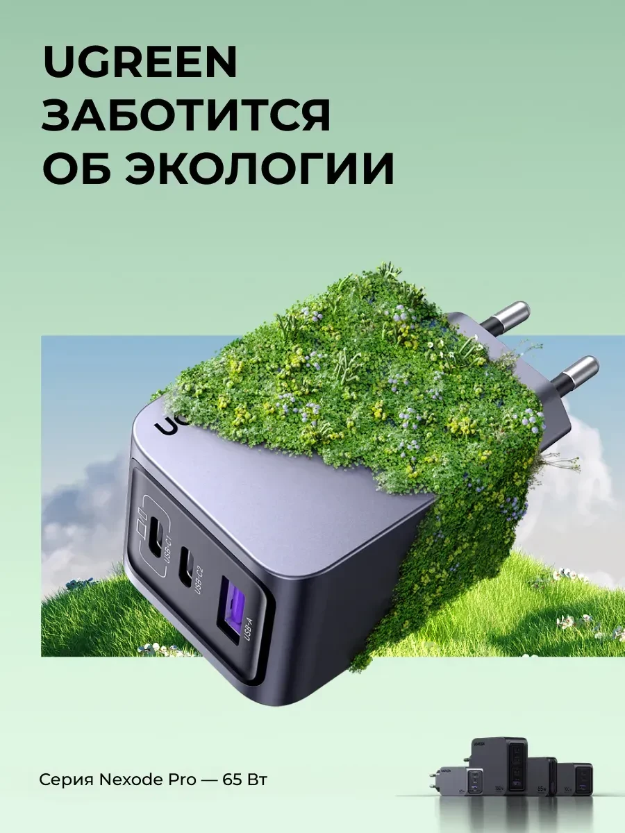 ЗУ Ugreen X755 Nexode Pro 65W, 2xUSB-C+USB-A — 5