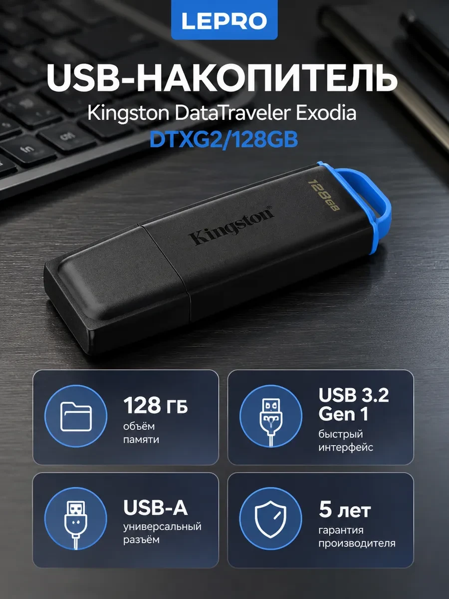 USB-накопитель Kingston DTXG2/128GB 128GB Чёрный/Голубой