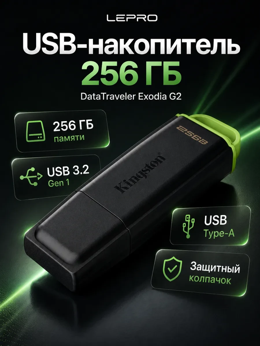 USB-накопитель Kingston DTXG2/256GB 256GB Чёрный/Зелёный