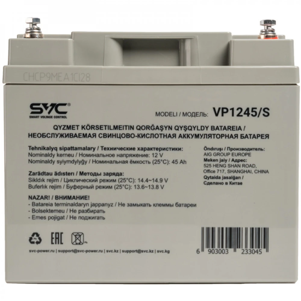 Батарея SVC VP1245/S, 12В 45Ач, свинцово-кислотная — 2