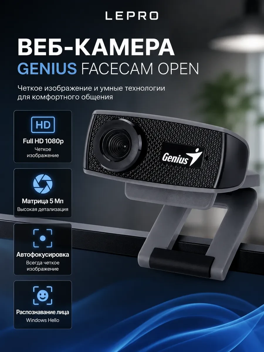 Веб-Камера Genius FaceCam Open