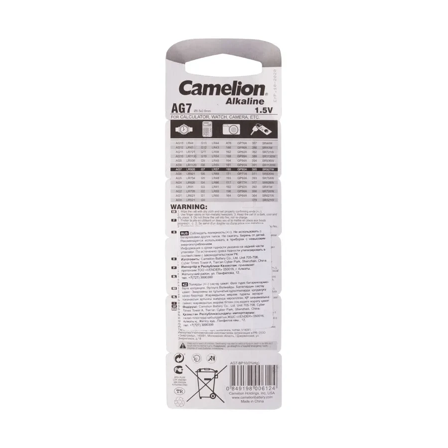 Батарейка CAMELION AG7, Alkaline, 1.5V, 10 шт. — 2