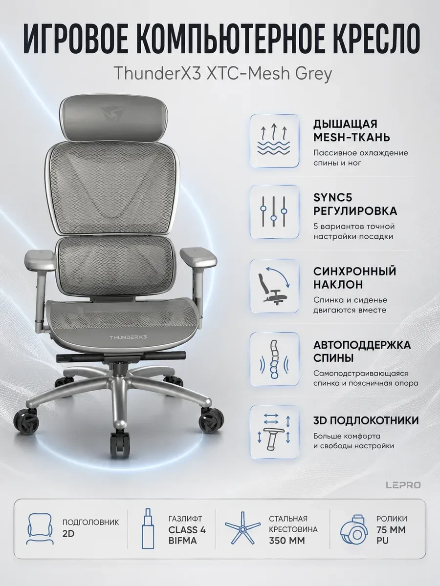 Игровое компьютерное кресло ThunderX3 XTC-Mesh Grey