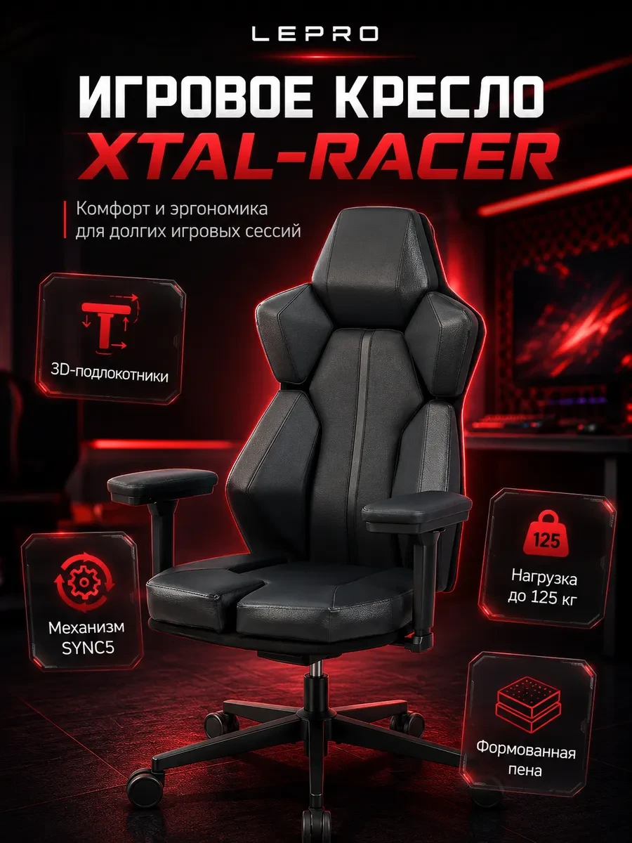 Игровое компьютерное кресло Aerocool XTAL-Racer Black