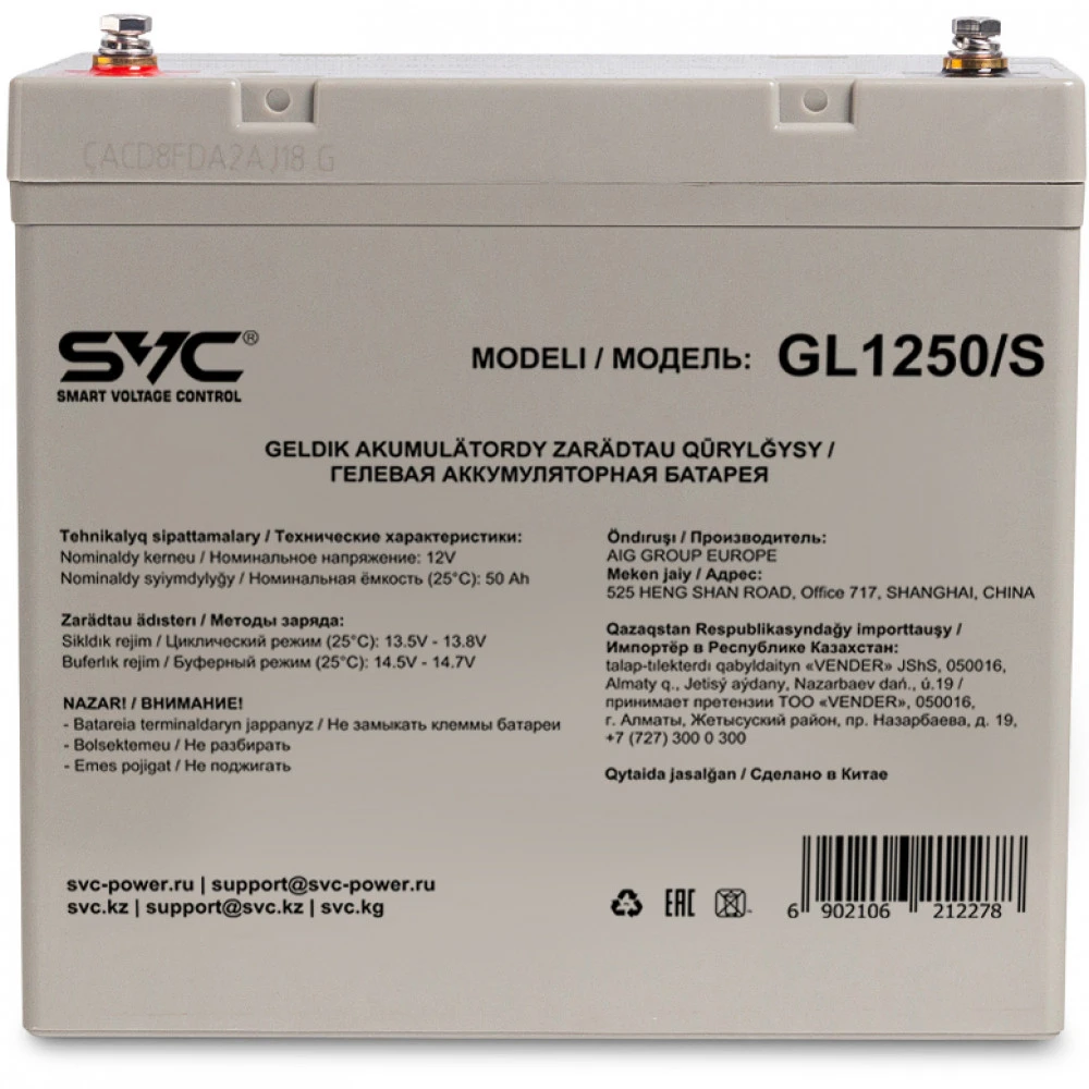 Гелевая батарея SVC GL1250/S 12В 50Ач