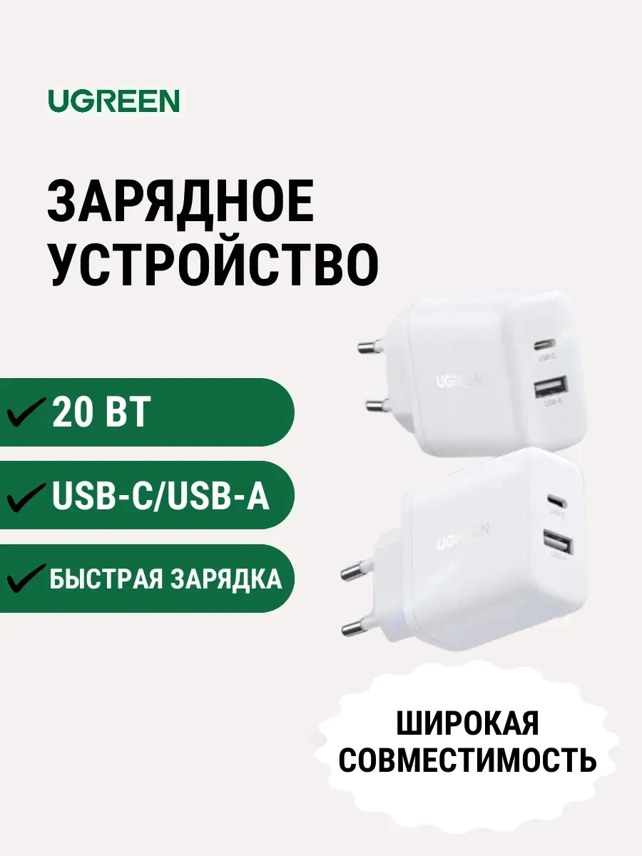 Зарядное устройство Ugreen X227 20W PD, USB-C и USB-A