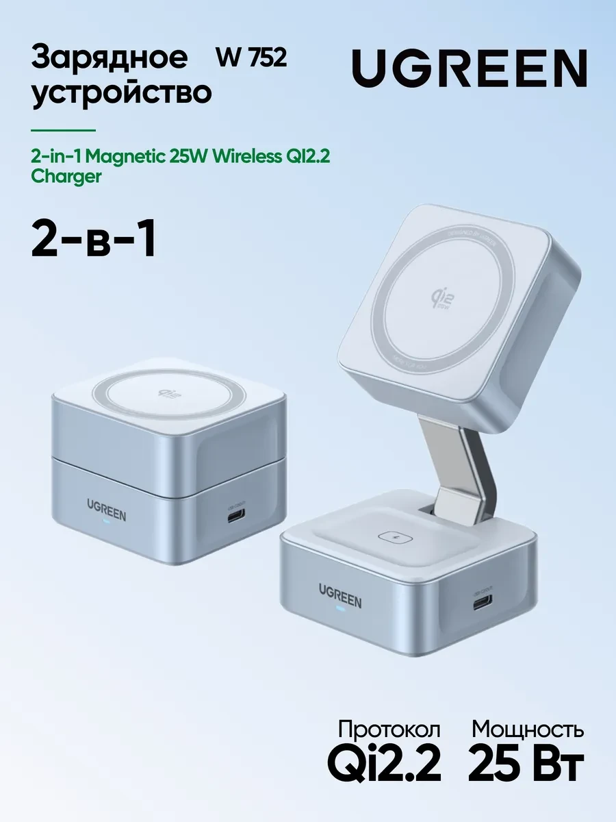 Беспроводная зарядка Ugreen W752, 2-in-1, 25W