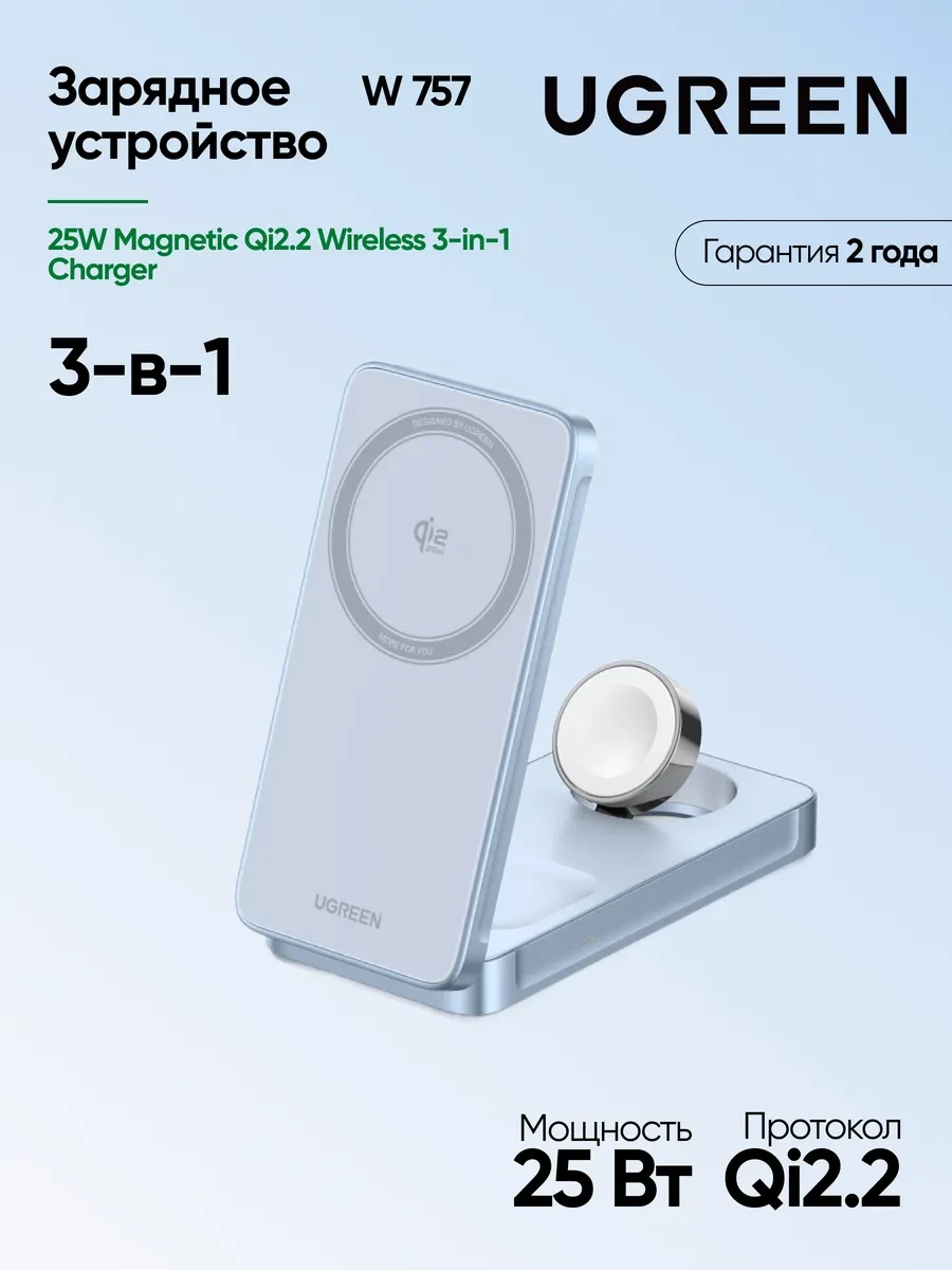 Беспроводная зарядка Ugreen W757, 3-in-1, 25W