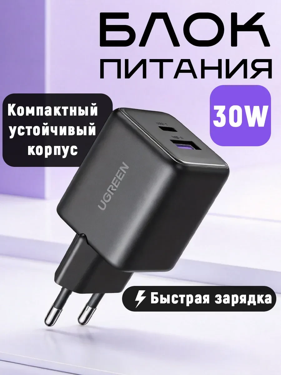 Зарядное устройство UGREEN 65014 X516  30W 1C1A GaN Fast Charger 65014