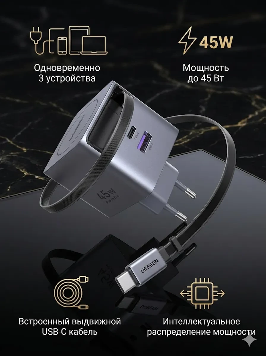 Зарядное устройство UGREEN X614 45W 2C1A GaN Fast Charger with Retractable Cable USB-C, 65822