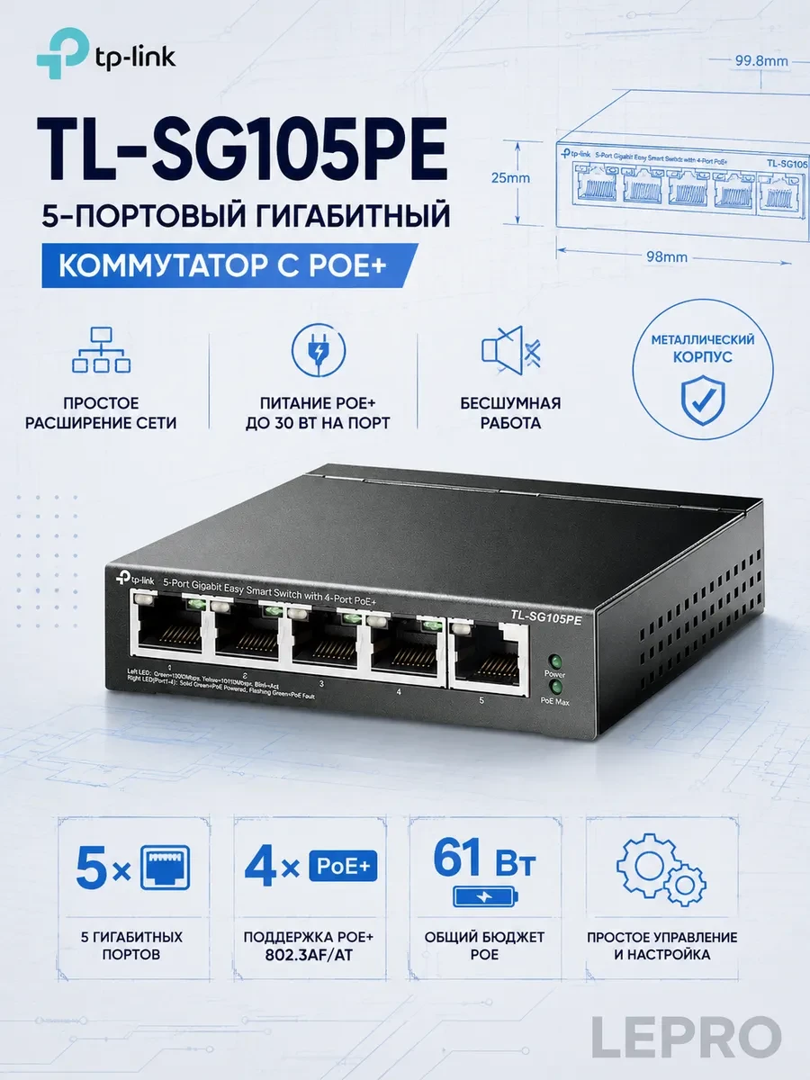 Коммутатор TP-Link TL-SG105PE