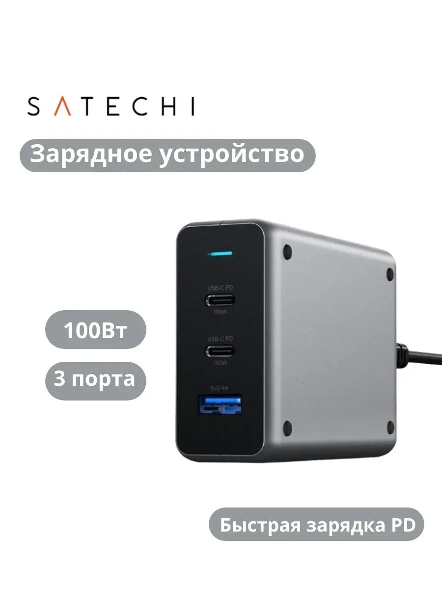 Зарядное устройство SATECHI 100W USB-C PD Compact Charger- EU ( x2 Type-C / x1 Type-A) (space gray)