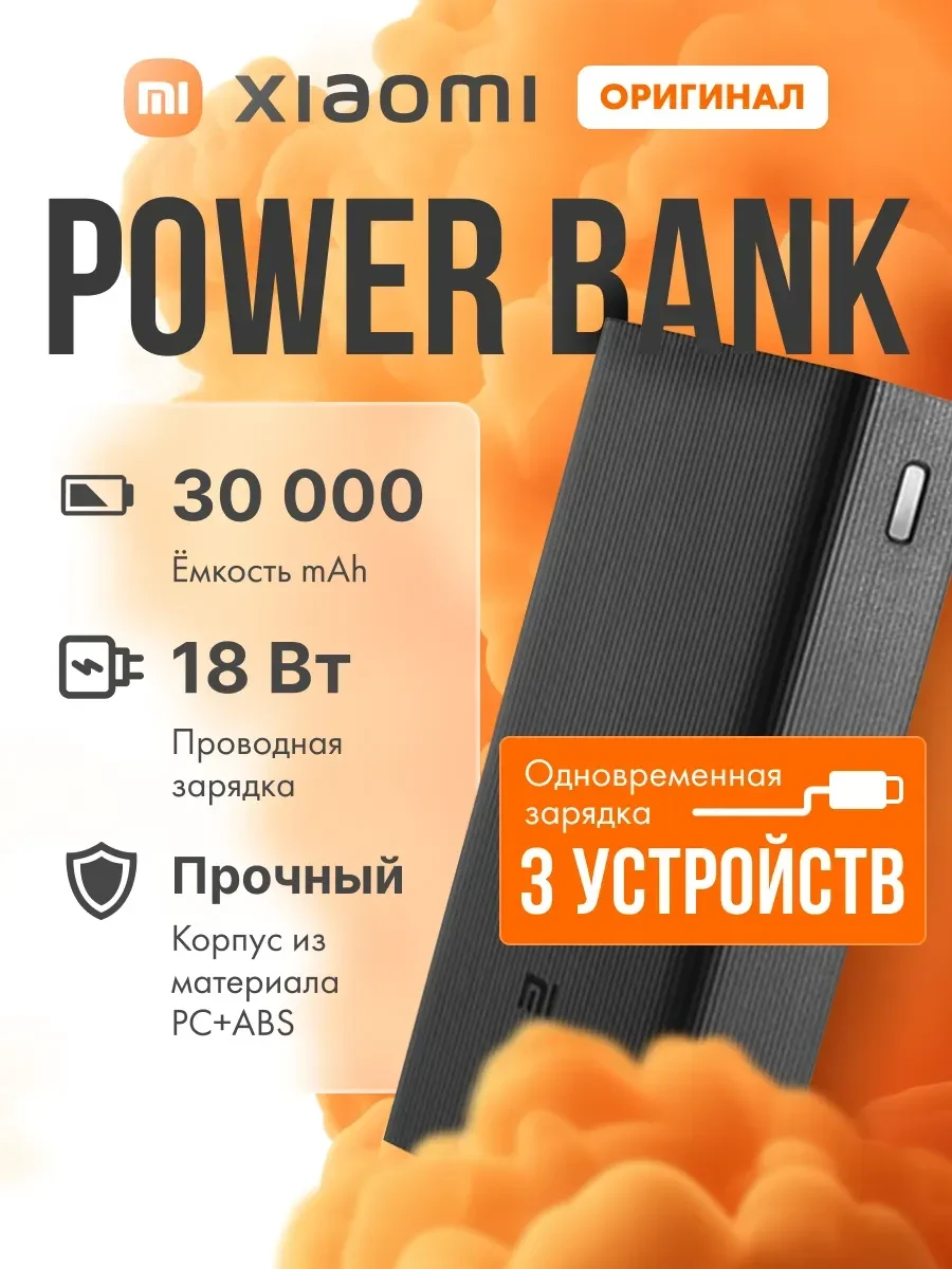 Портативный аккумулятор Xiaomi 18W Power Bank 30000mAh