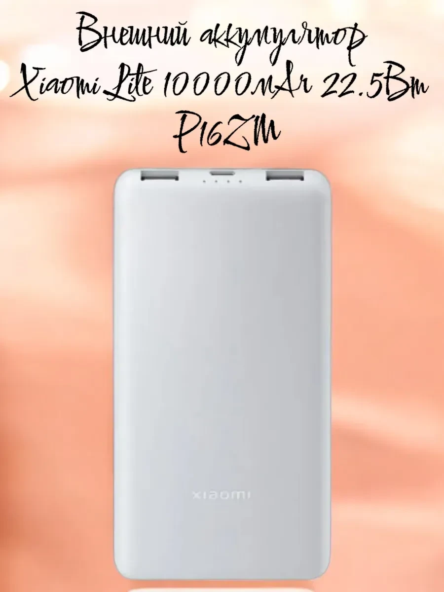 Аккумулятор Xiaomi Power Bank 10000mAh, 22.5W, USB-C
