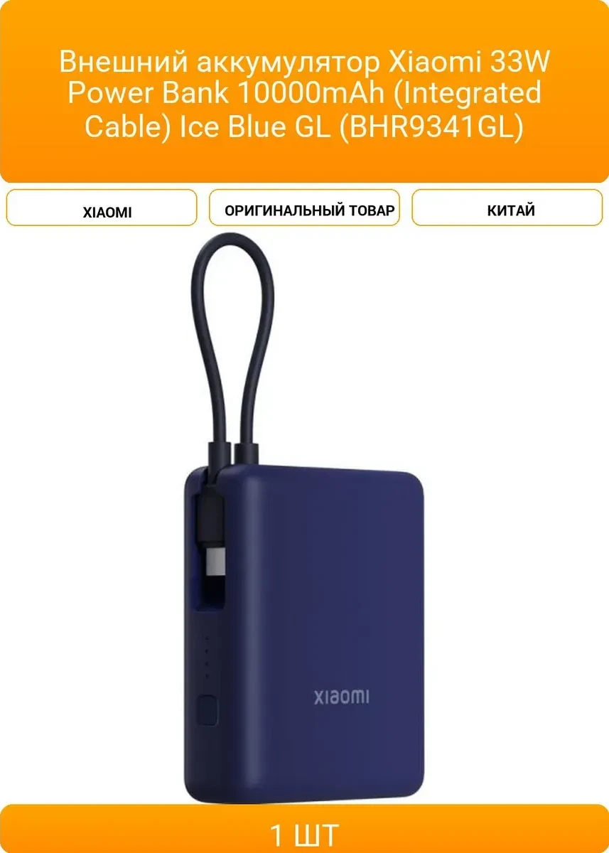 Power Bank Xiaomi 33W 10000mAh, USB-C встроенный, синий