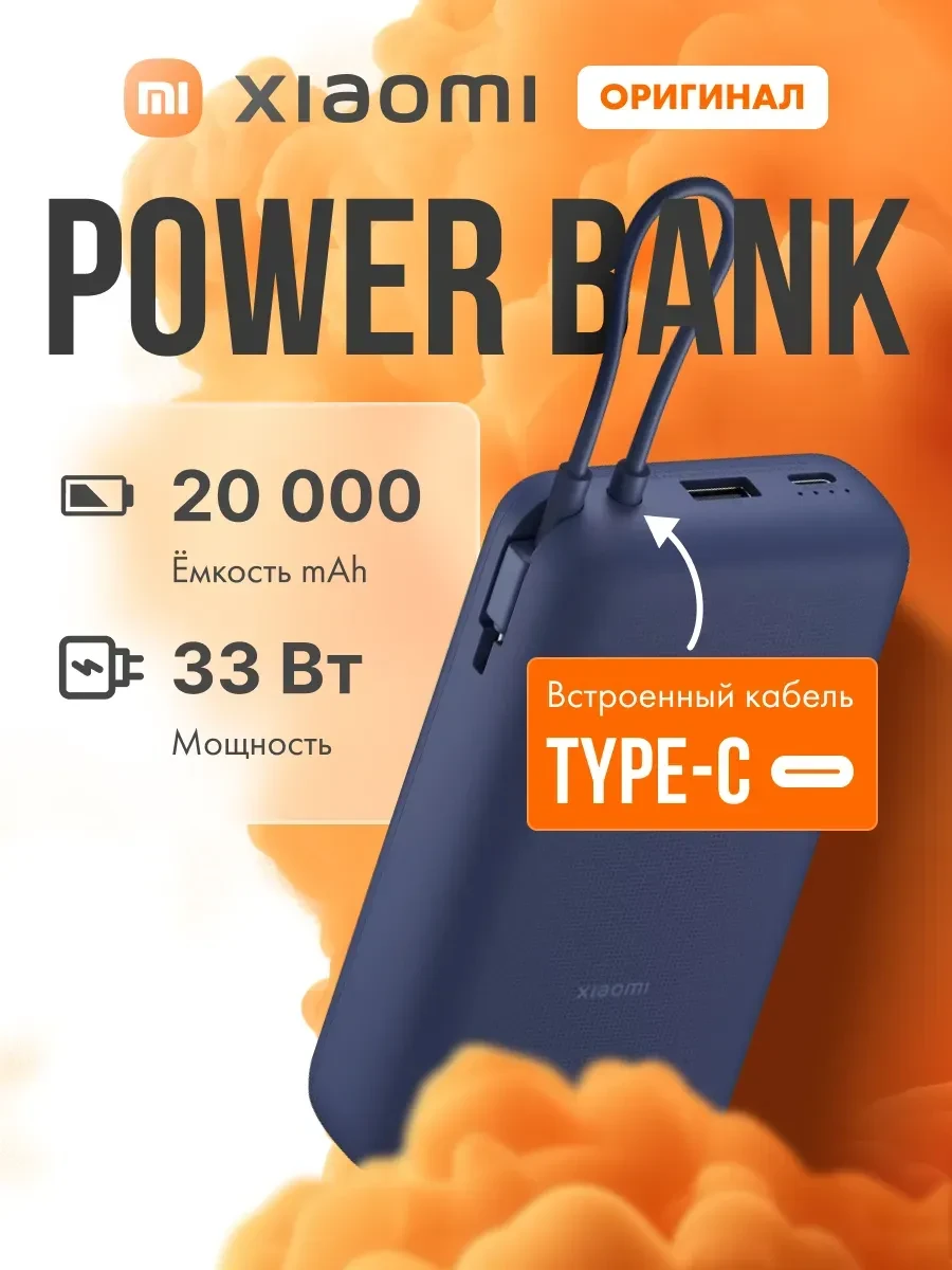 Power Bank Xiaomi 33W 20000mAh, USB-C встроенный, синий — 2