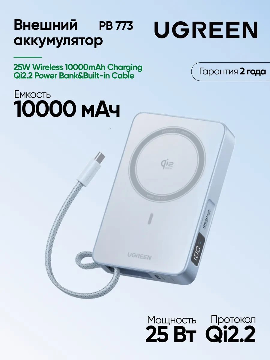 Павербанк UGREEN PB773 10000mAh 30W Magnetic