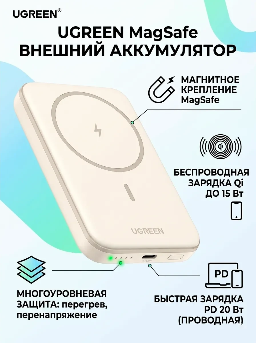 Внешний аккумулятор Magnetic Wireless Power Bank Ugreen PB561 10000mAh Beige 25208
