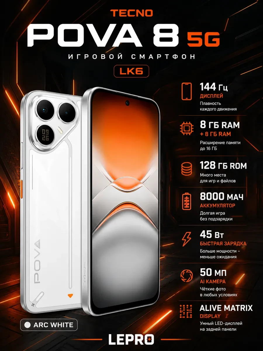 Мобильный телефон TECNO POVA 8 5G (LK6) 128+8 GB Arc White