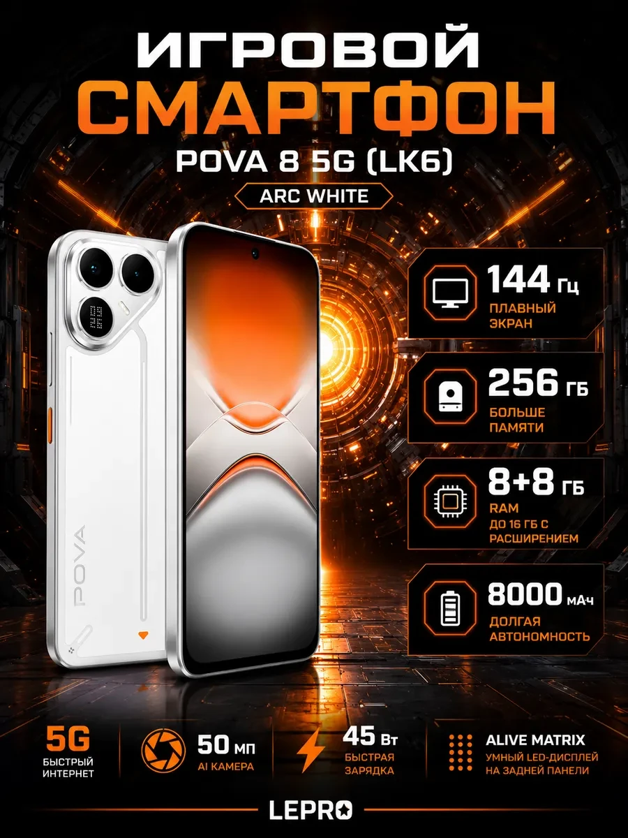 Мобильный телефон TECNO POVA 8 5G (LK6) 256+8 GB Arc White