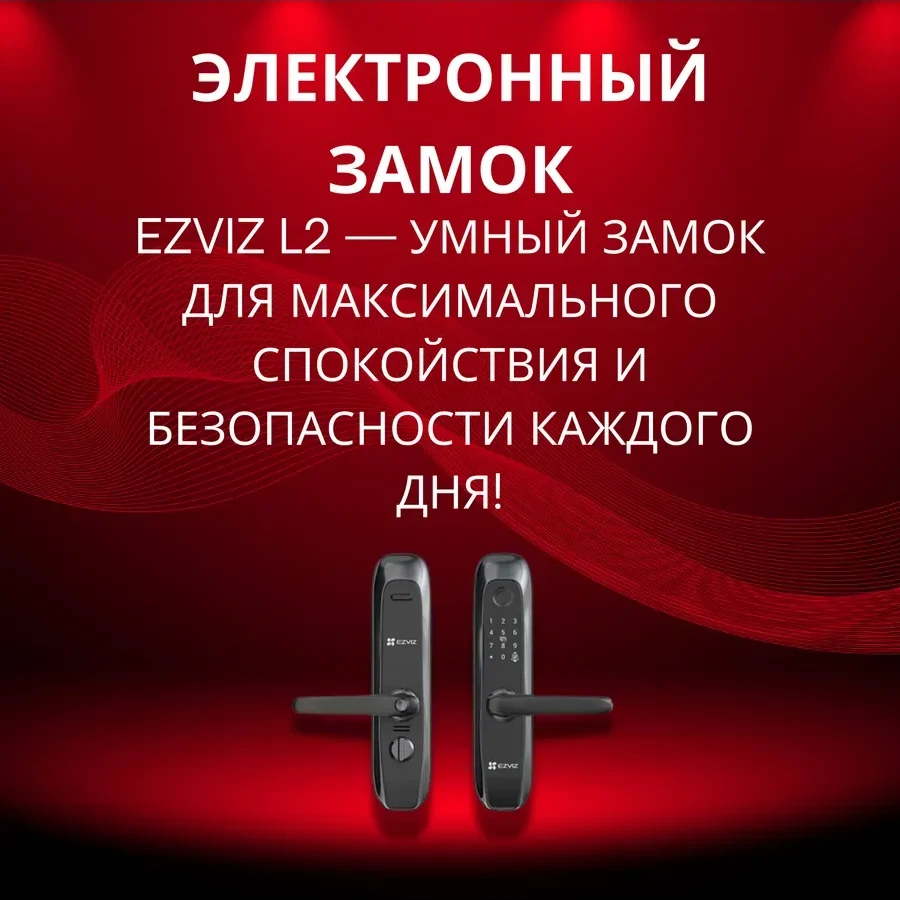 Замок Ezviz, биометрический, умный