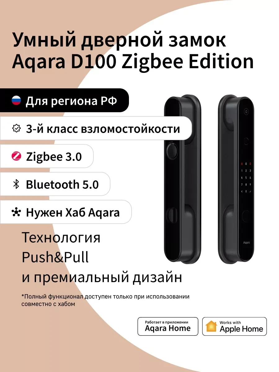 Умный дверной замок Aqara D100, электронный