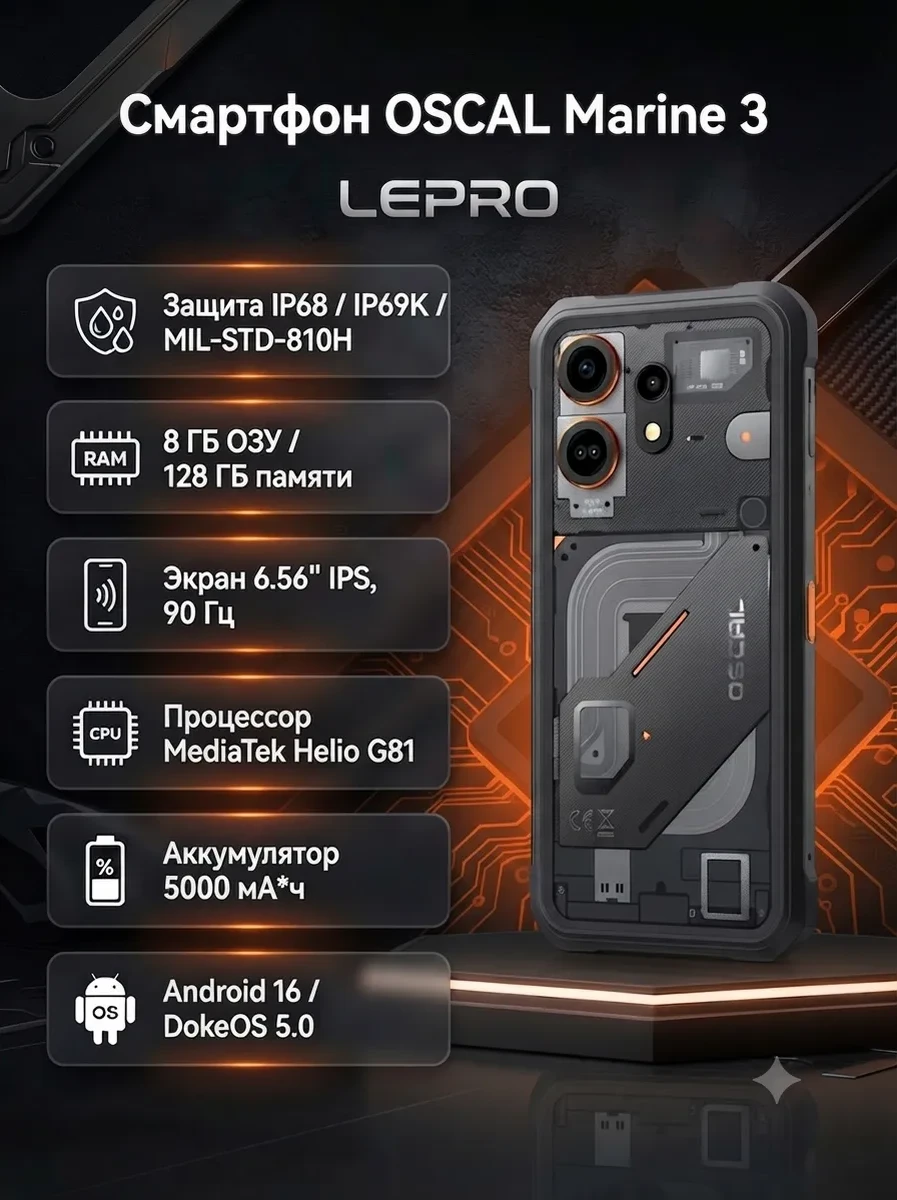 Смартфон OSCAL Marine 3 Rugged Phone 8GB RAM 128GB ROM Black