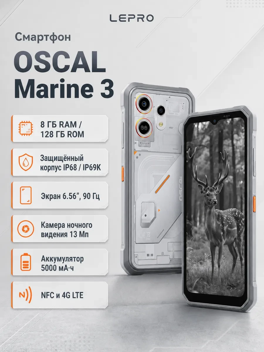 Смартфон OSCAL Marine 3 Rugged Phone 8GB RAM 128GB ROM Grey